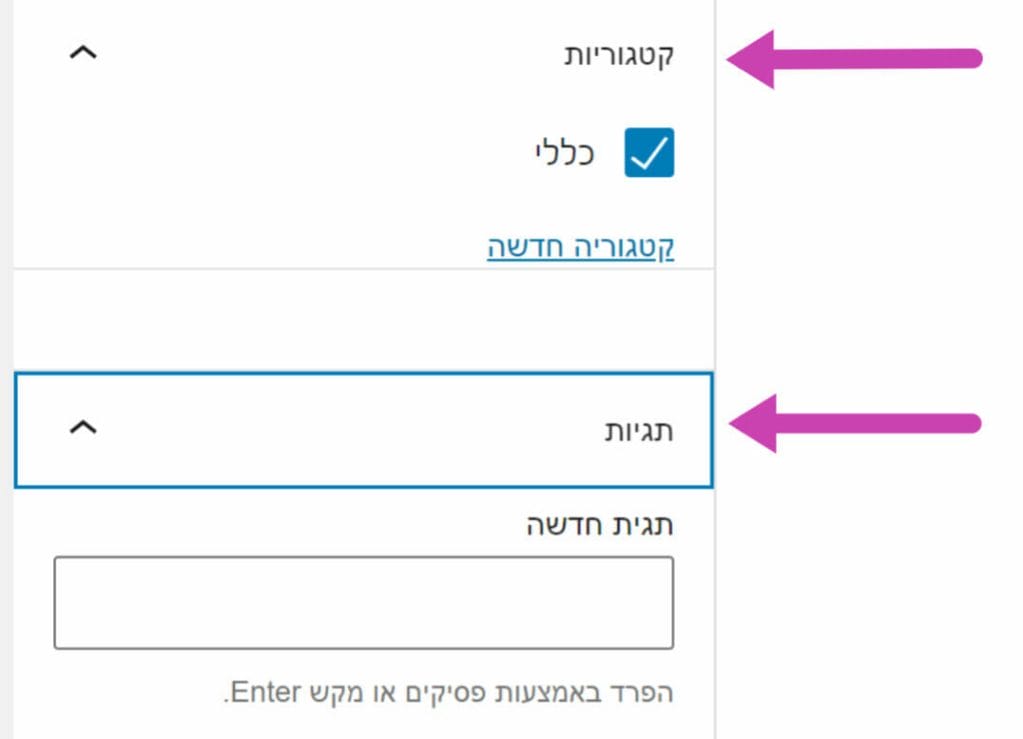 איך ליצור קטגוריות ותגיות בוורדפרס